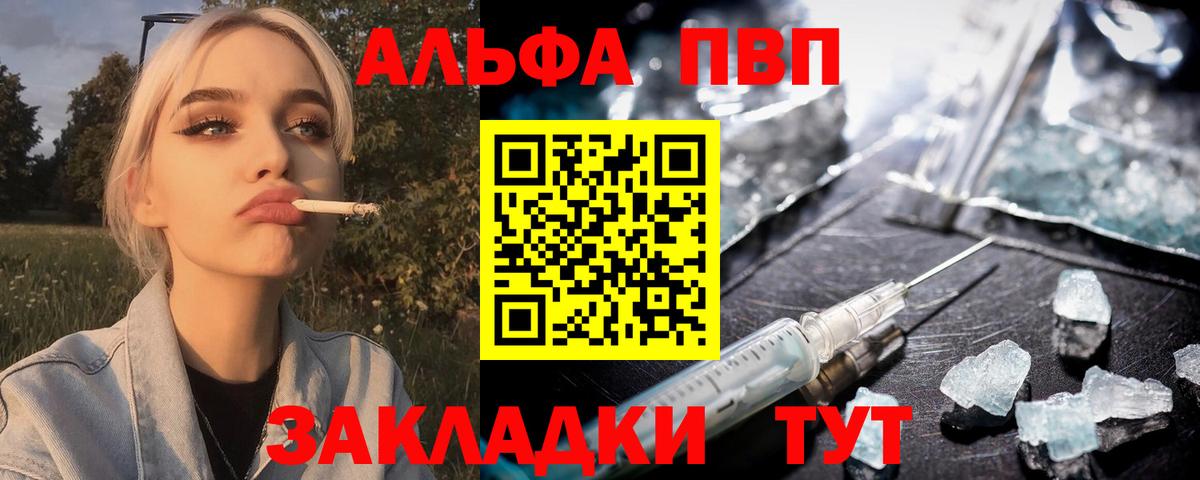 Alfa_PVP Соль Бийск