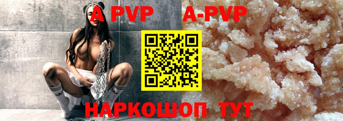 Alpha-PVP кристаллы  А ПВП кристаллы  Alfa_PVP мука  Вход с VPN  Бийск 
