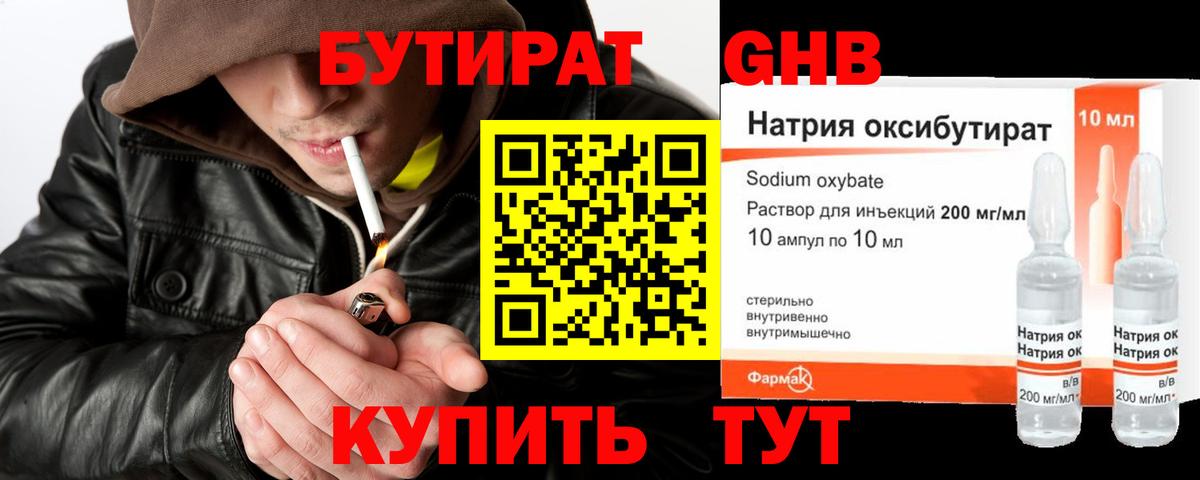 БУТИРАТ бутик Бийск