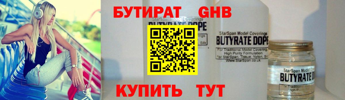 Бийск  БУТИРАТ бутик  Бутират  Вход с VPN 