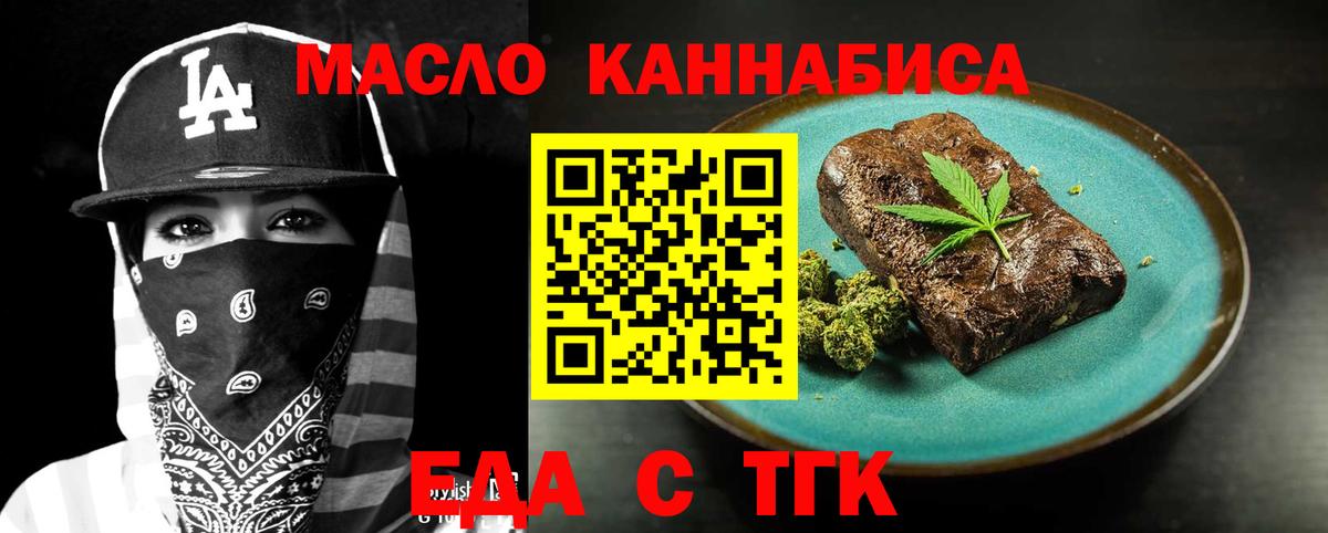 Бийск  Еда ТГК марихуана  Вход с VPN 