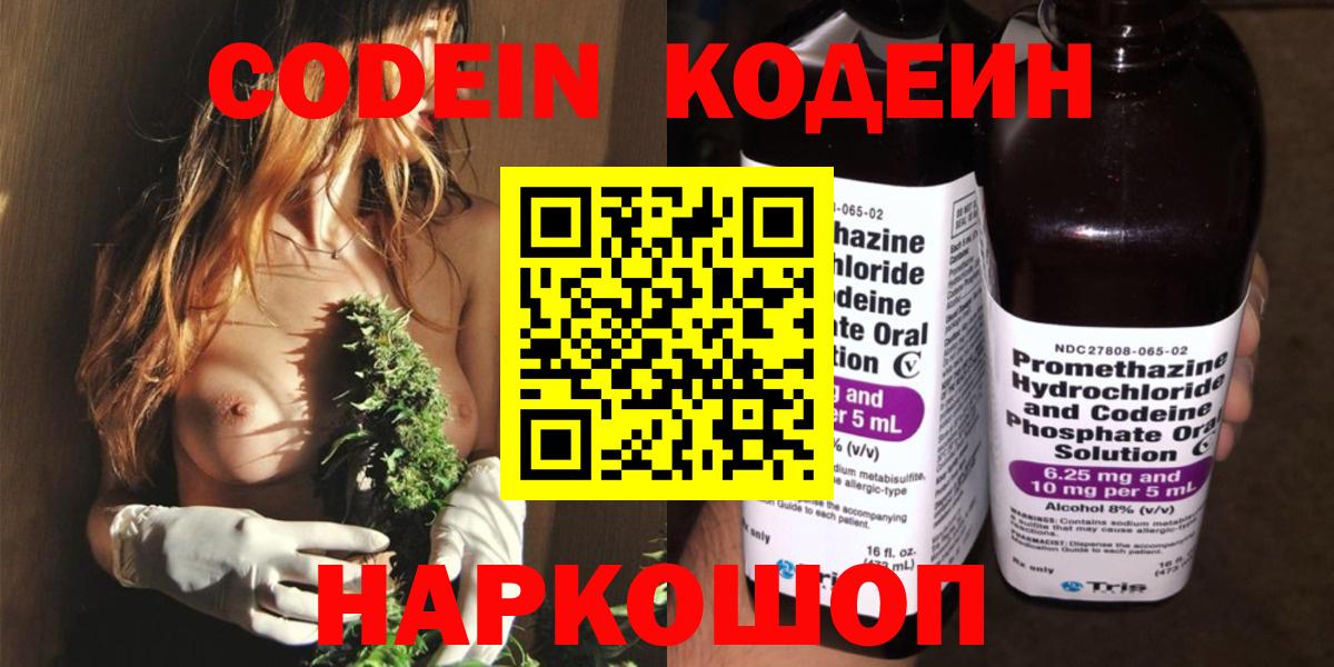 Бийск  Кодеиновый сироп Lean напиток Lean (лин)  Вход с VPN 