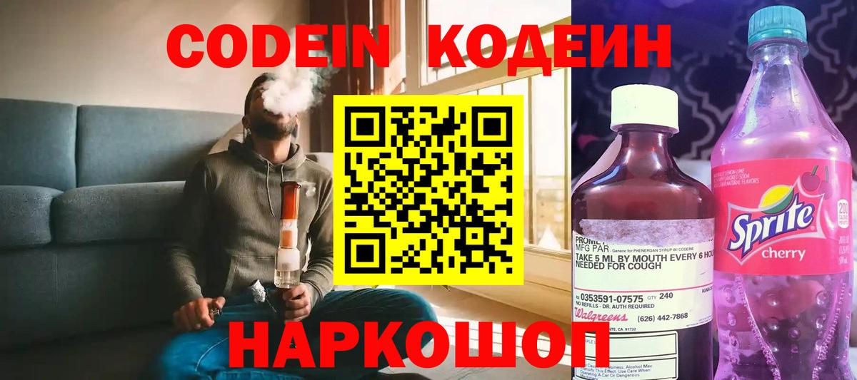 Кодеиновый сироп Lean напиток Lean (лин) Бийск