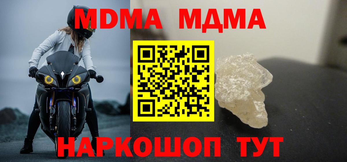 МДМА молли  MDMA молли  Вход с VPN  MDMA  Бийск 