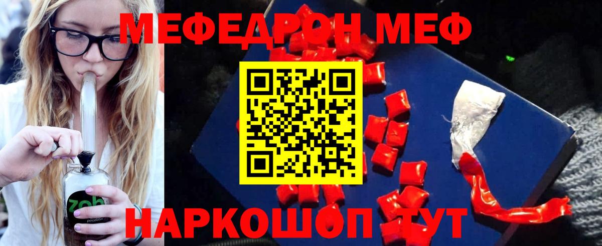 Меф кристаллы Бийск