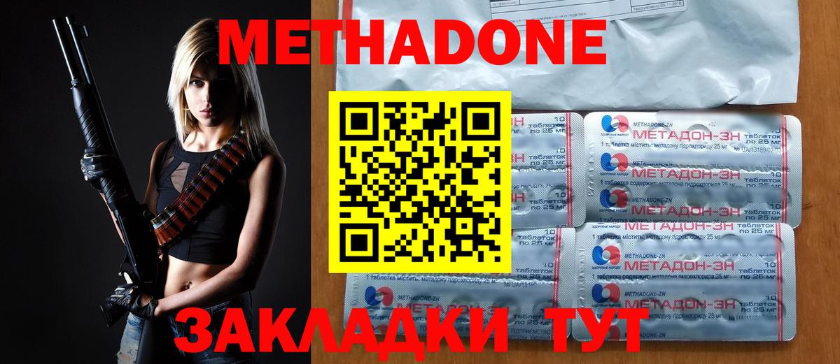 МЕТАДОН кристалл  Вход с VPN  Бийск  Метадон methadone 