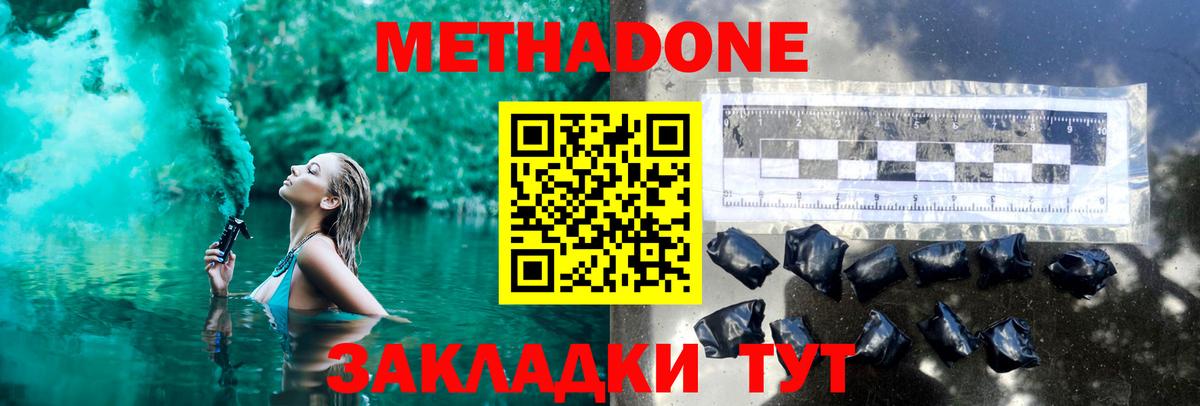Метадон белоснежный Бийск