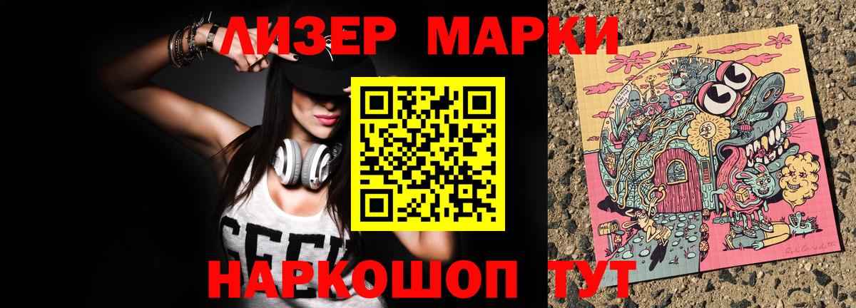 Марки N-bome 1500мкг Бийск