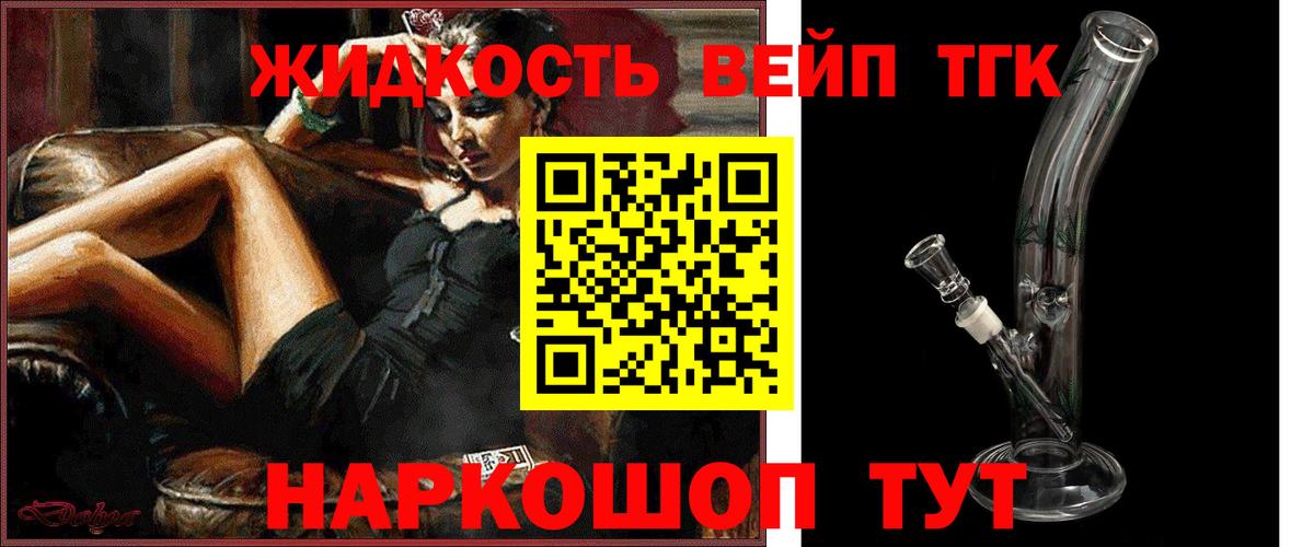Дистиллят ТГК жижа Бийск