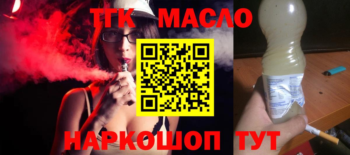 ТГК концентрат  ТГК концентрат  Вход с VPN  Бийск 